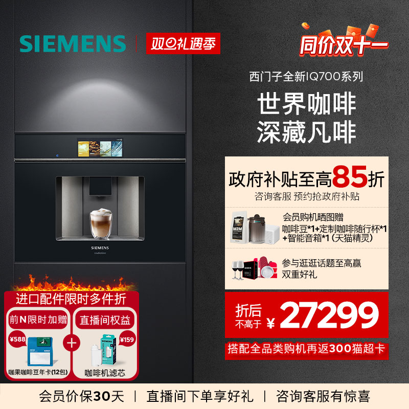 西门子咖啡机家用全自动嵌入式触摸屏CT918L1B0W