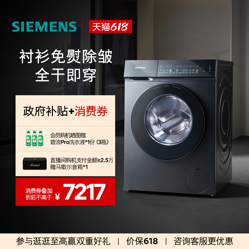 【小幸熨】西门子10/7KG家用滚筒洗衣机蒸汽除皱洗烘一体机7G10
