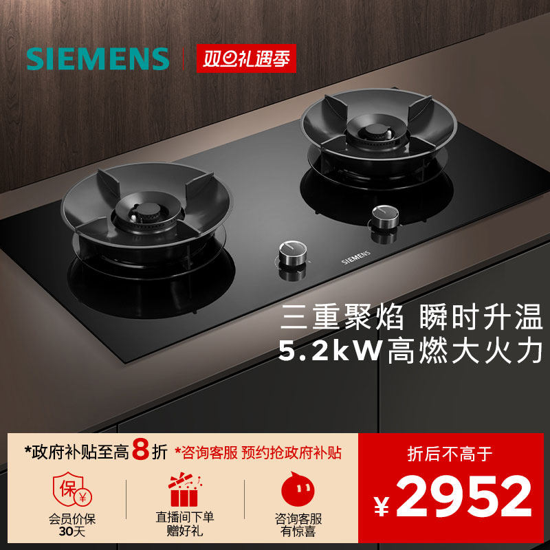 西门子嵌入式燃气灶具5.2聚焰猛火厨房家用双灶玻璃天然气95A3