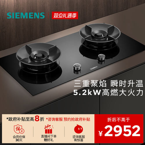 西门子嵌入式燃气灶具5.2聚焰猛火厨房家用双灶玻璃天然气95A3MB