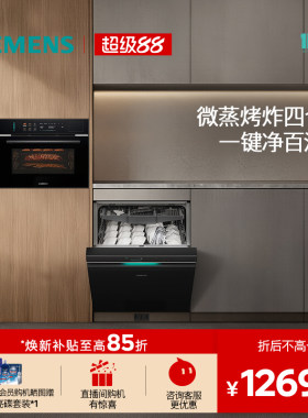 西门子极净魔盒3.0嵌入式新品AI洗碗机HB06+微蒸烤一体机智魔方W5