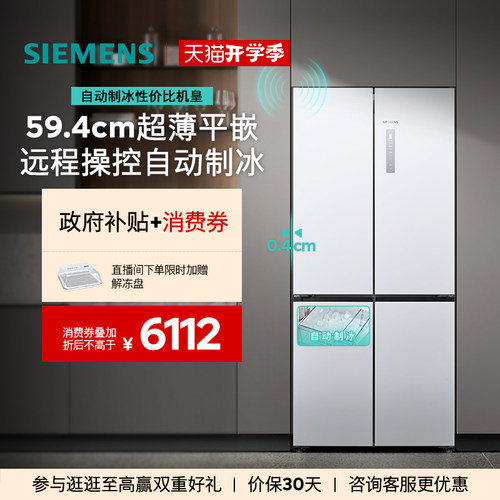 【重磅新品】西门子冰立方平嵌P3十字门冰箱502L机皇自动制冰超薄