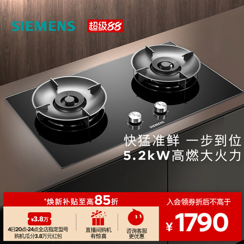西门子嵌入式燃气灶具5.2大火力厨房家用双灶天然气 Y5