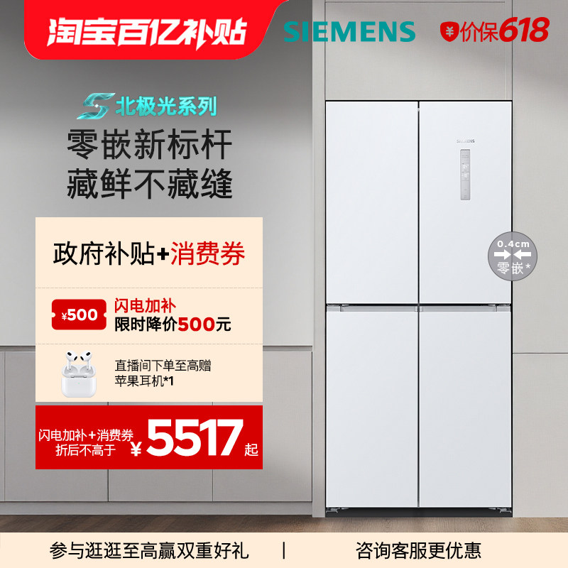 【北极光系列】西门子冰立方558L零嵌大容量十字对开门家用冰箱