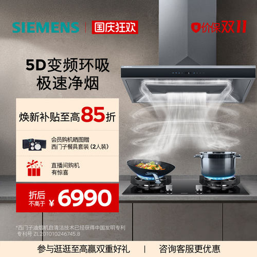 西门子26m³5D顶吸油烟机