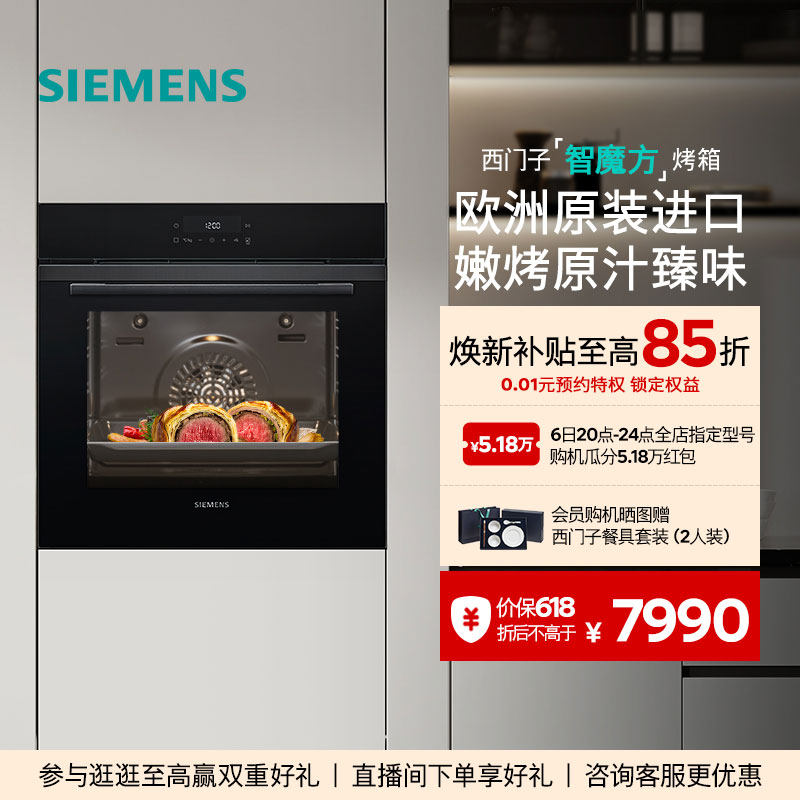 【进口新品】西门子智魔方嵌入电烤箱专业空气炸高温自清洁HB272