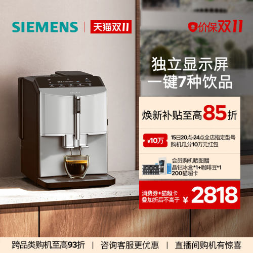 西门子意式全自动咖啡机一键花式