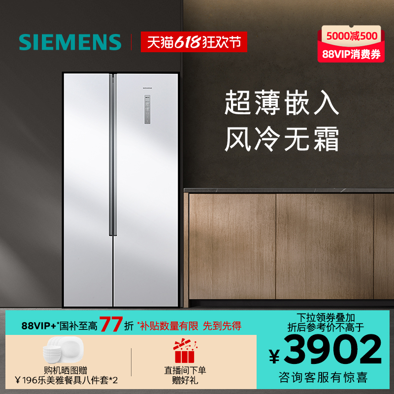 【超薄嵌入】西门子530L对开双门风冷无霜大容量冰箱53NA20