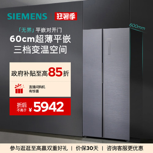 西门子512L对开门冰箱
