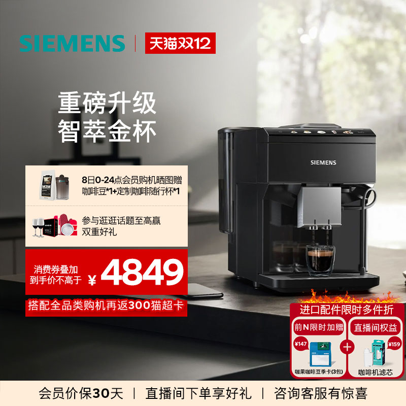 西门子意式全自动咖啡机黄金萃取