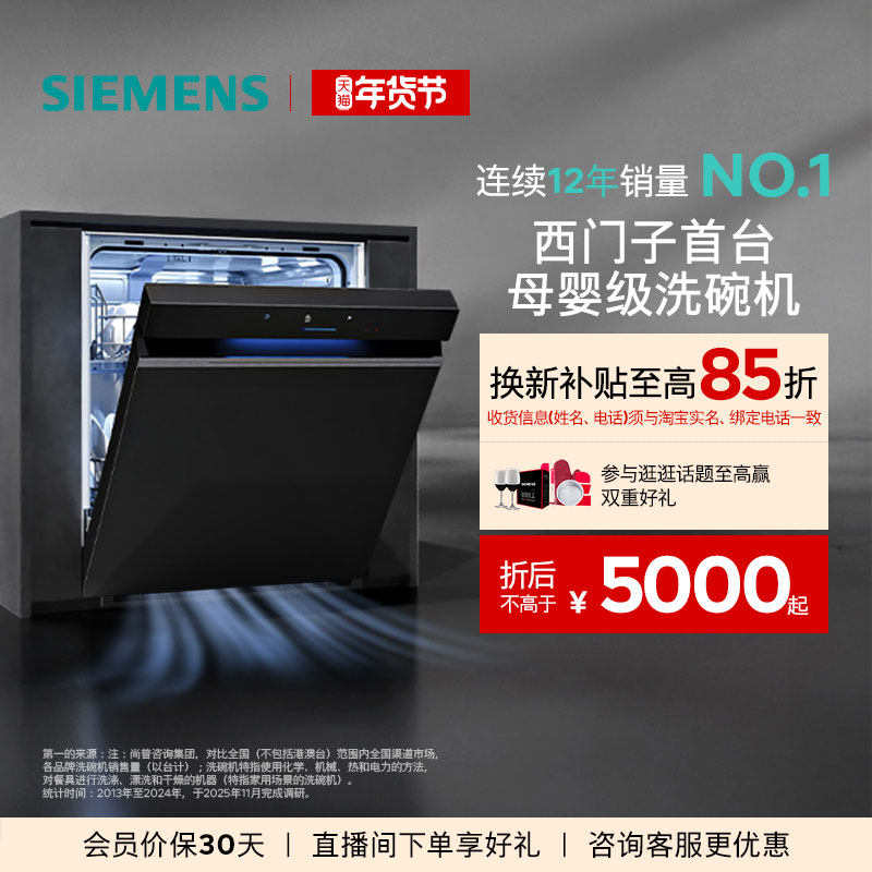 【极净魔盒Plus】西门子14+2套嵌入式洗碗机智能抽湿家用除菌