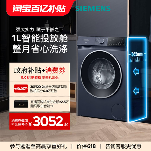 西门子10kg无界洗衣机