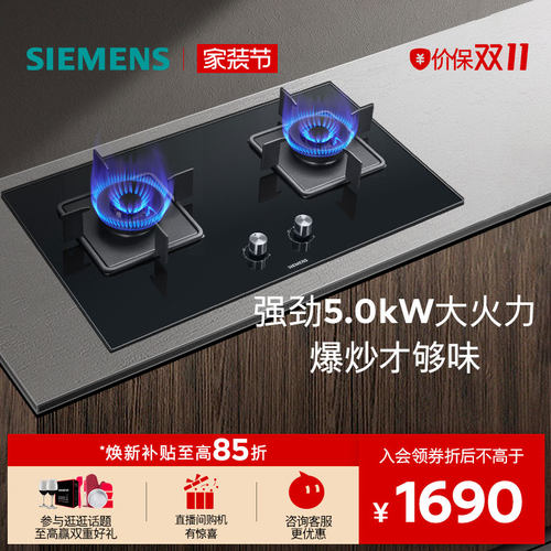 西门子嵌入式燃气灶具5.0大火力家用双灶玻璃天然气JA8A