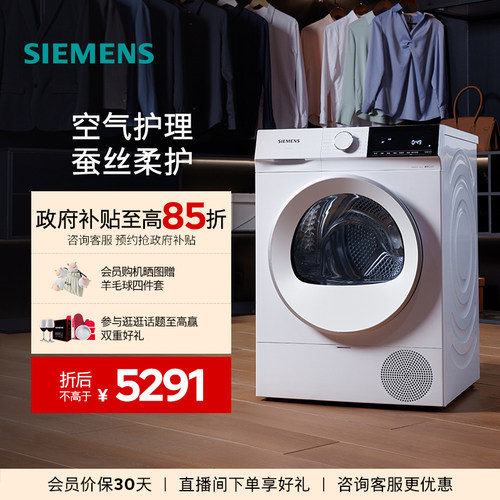 西门子10kg系列烘干机