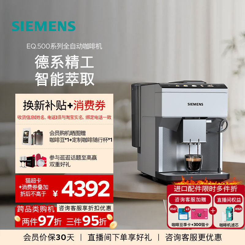 [38礼物]西门子进口全自动现磨咖啡机小型家用办公奶咖TP515C02