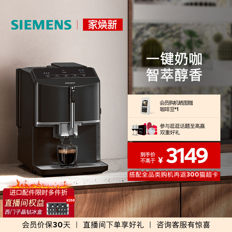 西门子全自动意式咖啡机一键花式