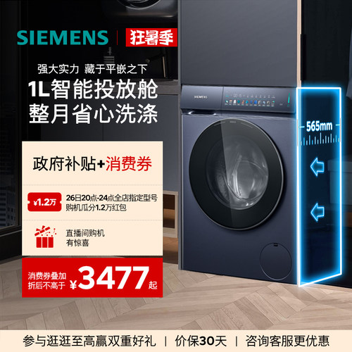 【超薄小幸熨】西门子10公斤全自动智能投放滚筒洗衣机7I10