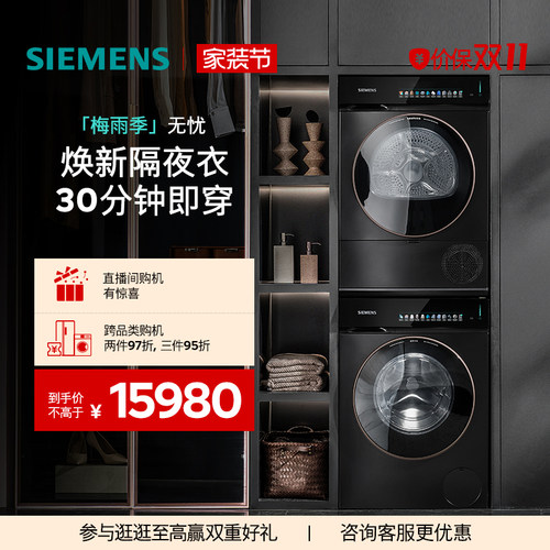 【超幸熨玫瑰金】西门子10+10KG除皱超氧热泵自清洁iQ500洗烘套装
