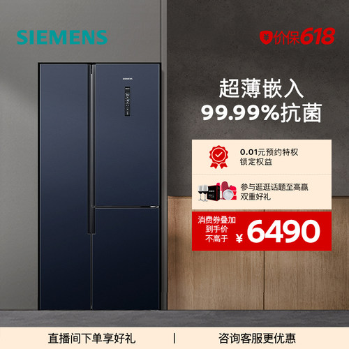 西门子509L大容量风冷无霜对开三门纤薄嵌入冰箱NE256C
