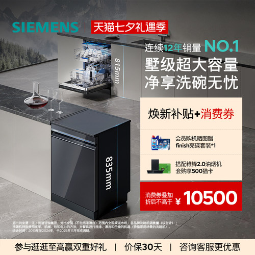 西门子智净魔方18套独立嵌入式晶蕾烘干消毒家用全自动洗碗机ZB24