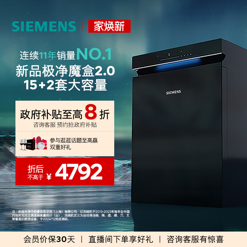 西门子极净魔盒2.0嵌入式洗碗机