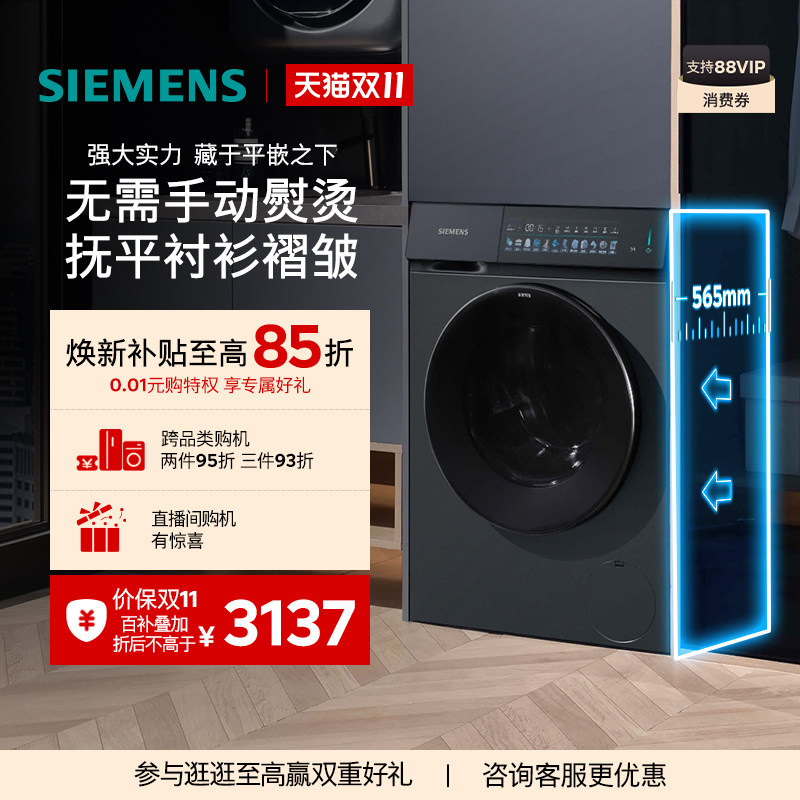 【国家补贴】西门子小幸熨10KG滚筒全自动家用蒸汽除皱智投洗衣机