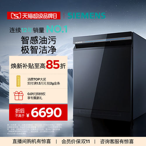 西门子智净魔方嵌入式洗碗机
