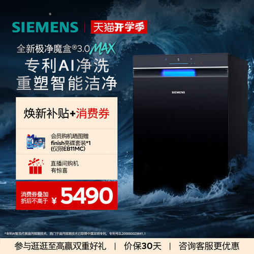 西门子极净魔盒3.0max洗碗机