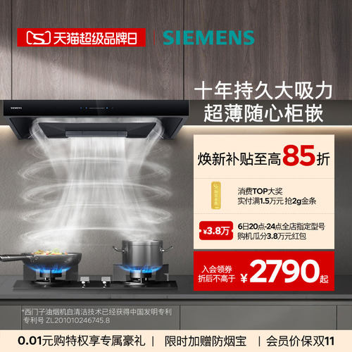 西门子23m³5D顶吸油烟机