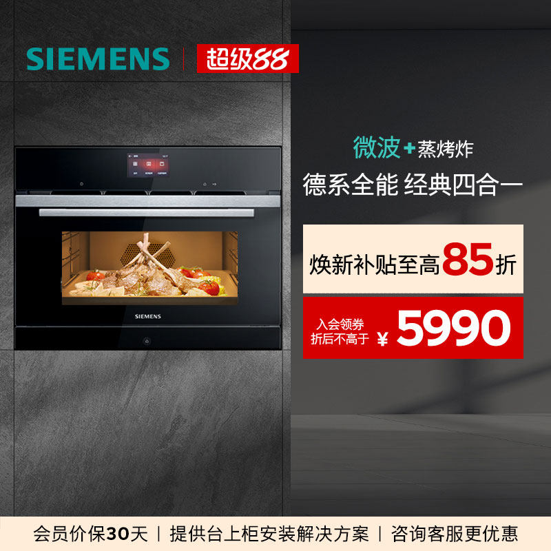 西门子微蒸烤炸一体机嵌入式四合一自清洁彩屏微波炉蒸烤箱CP269