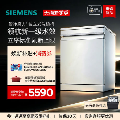 西门子新品智净魔方洗碗机