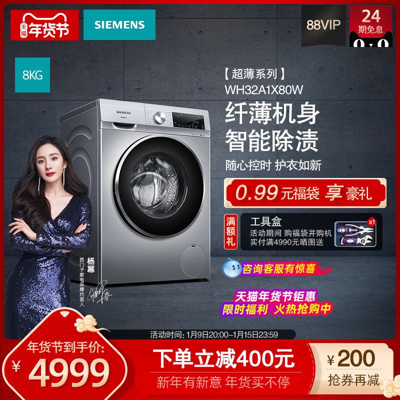 【超薄】SIEMENS/西门子8KG智能变频全自动滚筒洗衣机WH32A1X80W