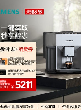 西门子全自动咖啡机家用研磨一体奶泡陶瓷研磨TQ515C02