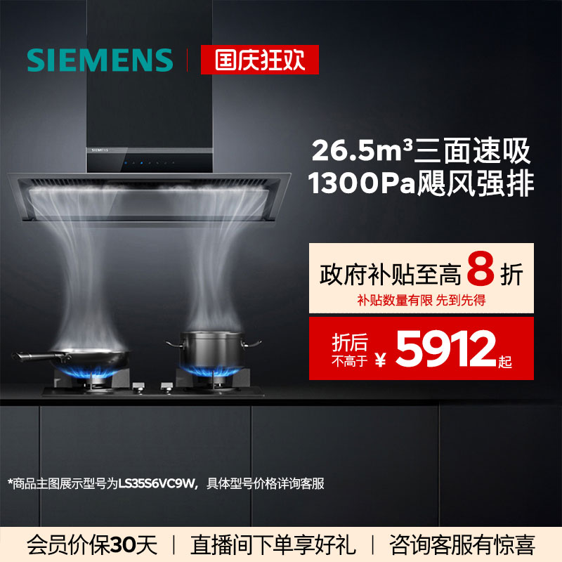 西门子26.5m³锥锋速吸油烟机