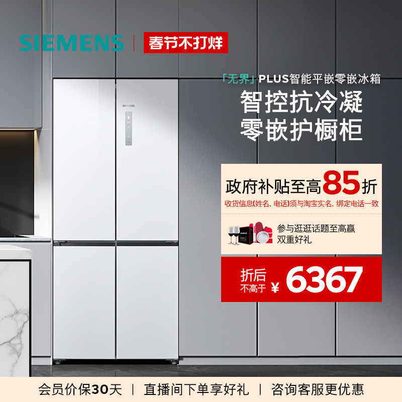 【重磅新品】西门子无界plus503L平嵌零嵌智能一级能效十字门