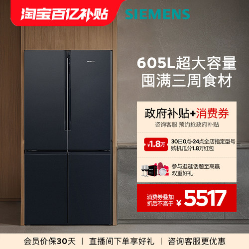 西门子605L四门对开双开门家用冰箱官方旗舰店一级能效大容量1549 - 封面