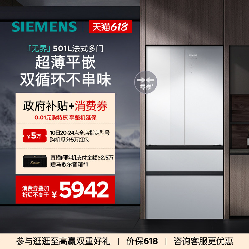 【玻璃面板】西门子冰立方501L平嵌零嵌法式多门双系统双循环冰箱