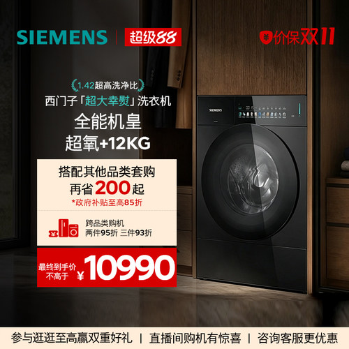 【顶奢新品】西门子iQ700超大幸熨12KG超氧AI智洗除皱滚筒洗衣机