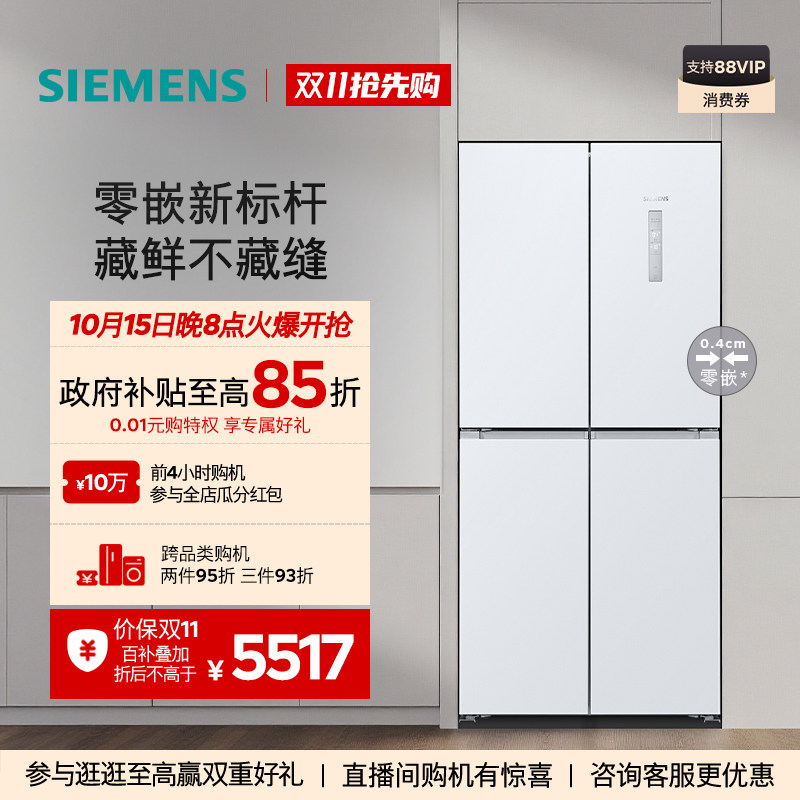 【零嵌升级】西门子零嵌L3十字门冰箱558L一级能效