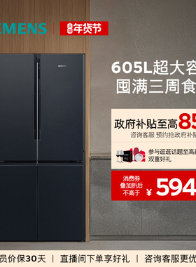 西门子605L四门对开双开门家用冰箱官方旗舰店一级能效大容量1549