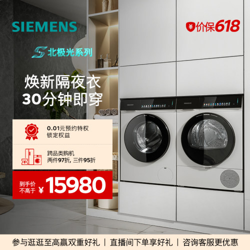 【北极光系列】西门子iQ500小幸熨10+10KG超氧自清洁洗烘套装