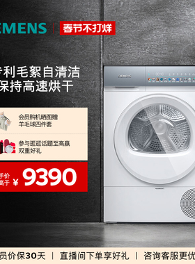 【新品】西门子10KG滚筒全自动iQ500变频自清洁热泵干衣机