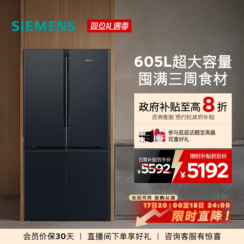 西门子605L十字门大容量保鲜冰箱