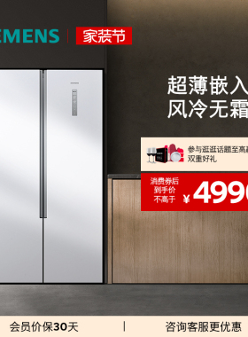 【超薄嵌入】西门子530L对开双门风冷无霜大容量冰箱53NA20
