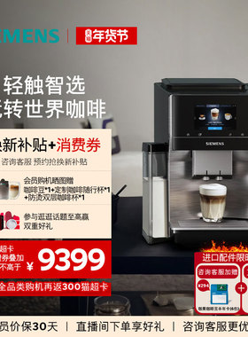 [冷萃]西门子全自动咖啡机进口家用办公触控屏智能互联TQ707C03