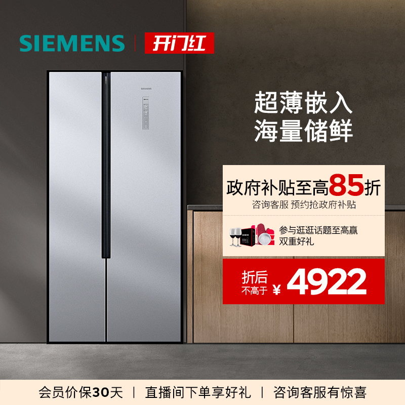 西门子530L对开门超薄风冷电冰箱