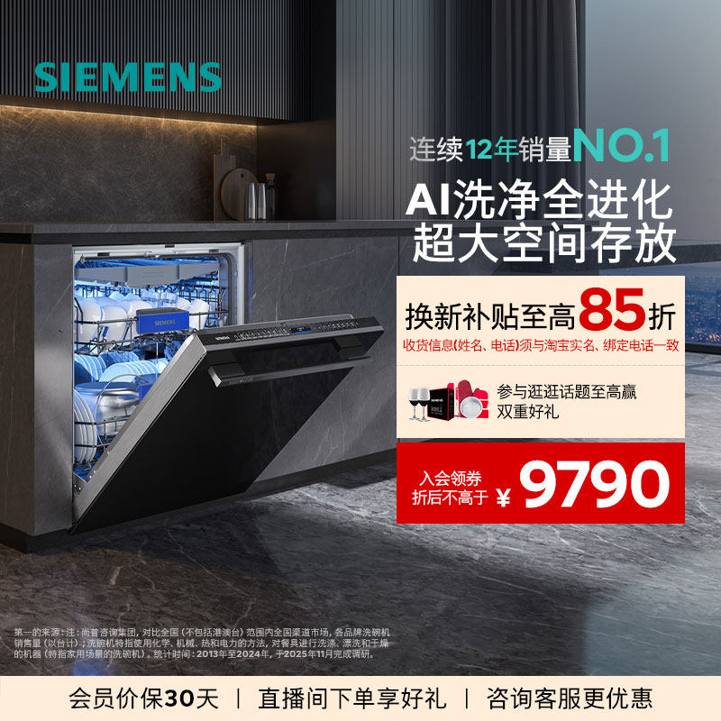 [新品晶蕾]西门子智净魔方20套嵌入式洗碗机除菌家用全自动ZB88