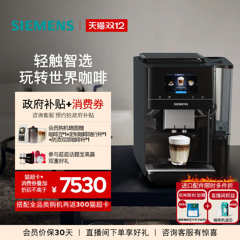 西门子意式全自动咖啡机世界饮品