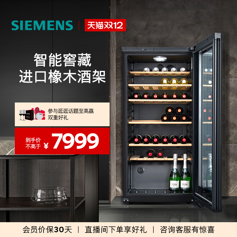 西门子245L智能恒温专业冷藏酒柜