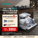 西门子14套嵌入式 灶下洗碗机高700消毒小型官方家用智能全自动S23